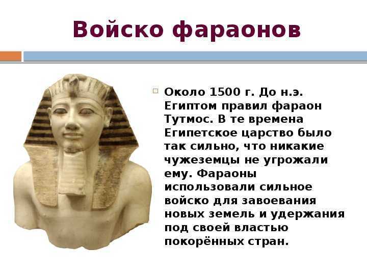 Фараоны египта: доклад про правителей древнего государства