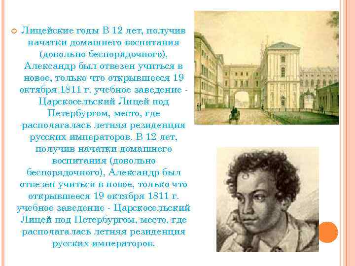 Лицейские годы пушкина