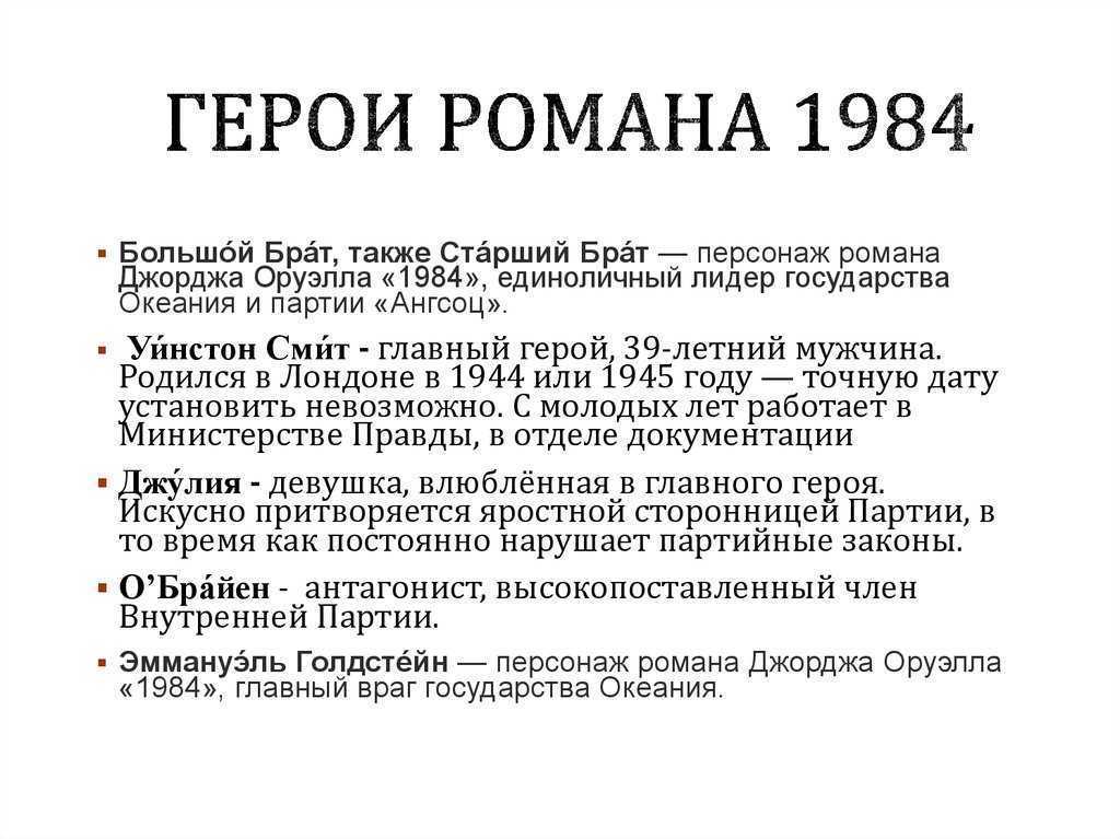 1984 краткое содержание