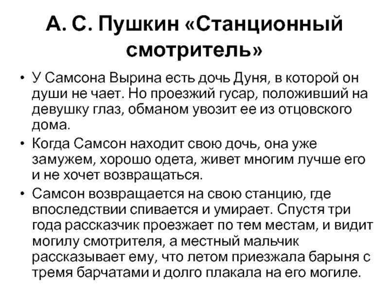 Станционный смотритель план рассказа