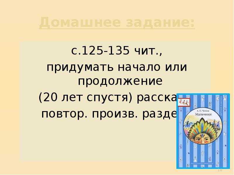 План к рассказу антона павловича чехова мальчики