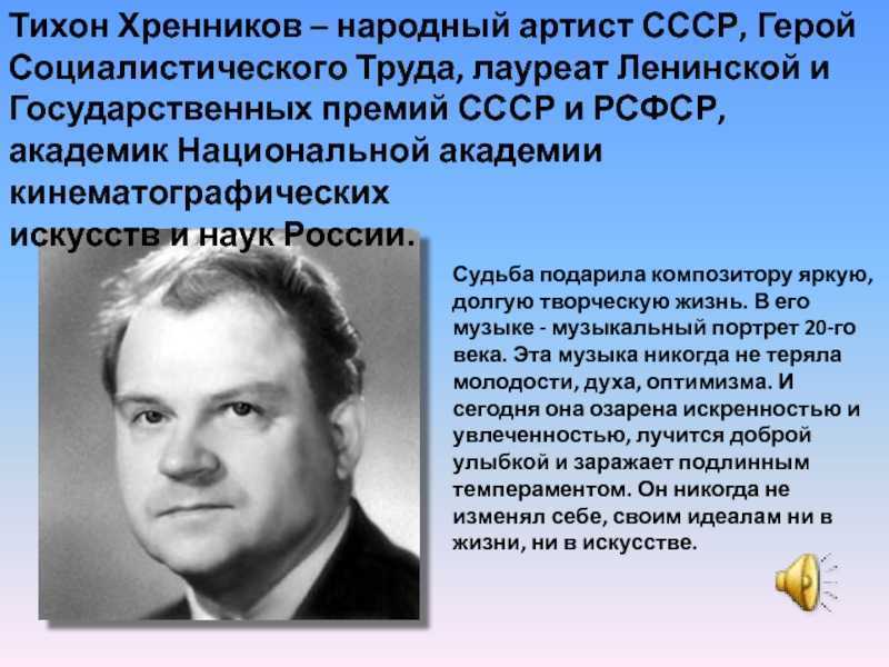 Тихон хренников - tikhon khrennikov