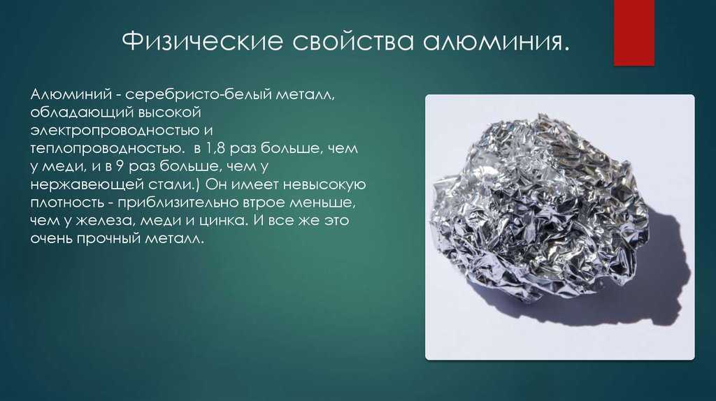 Алюминий и его химия | chemtoday – химический портал