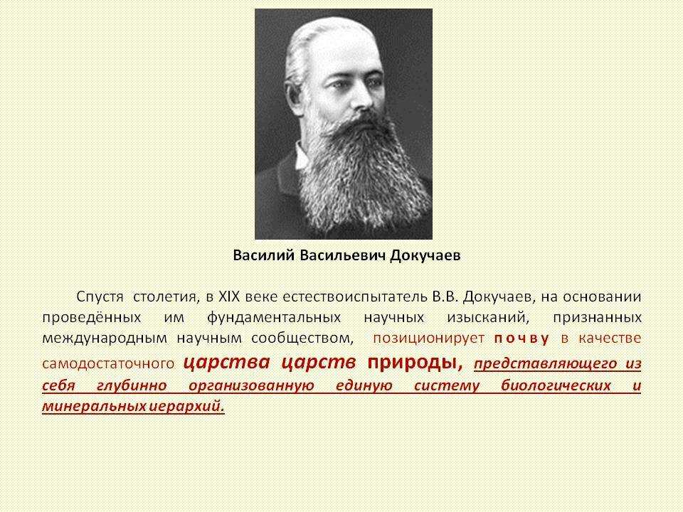 Имя великого русского ученого почвоведа. Докучаев почвоведение.