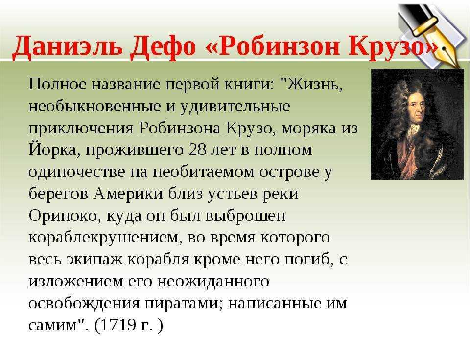 Вопросы по произведению дефо «робинзон крузо» с ответами, 5 класс
