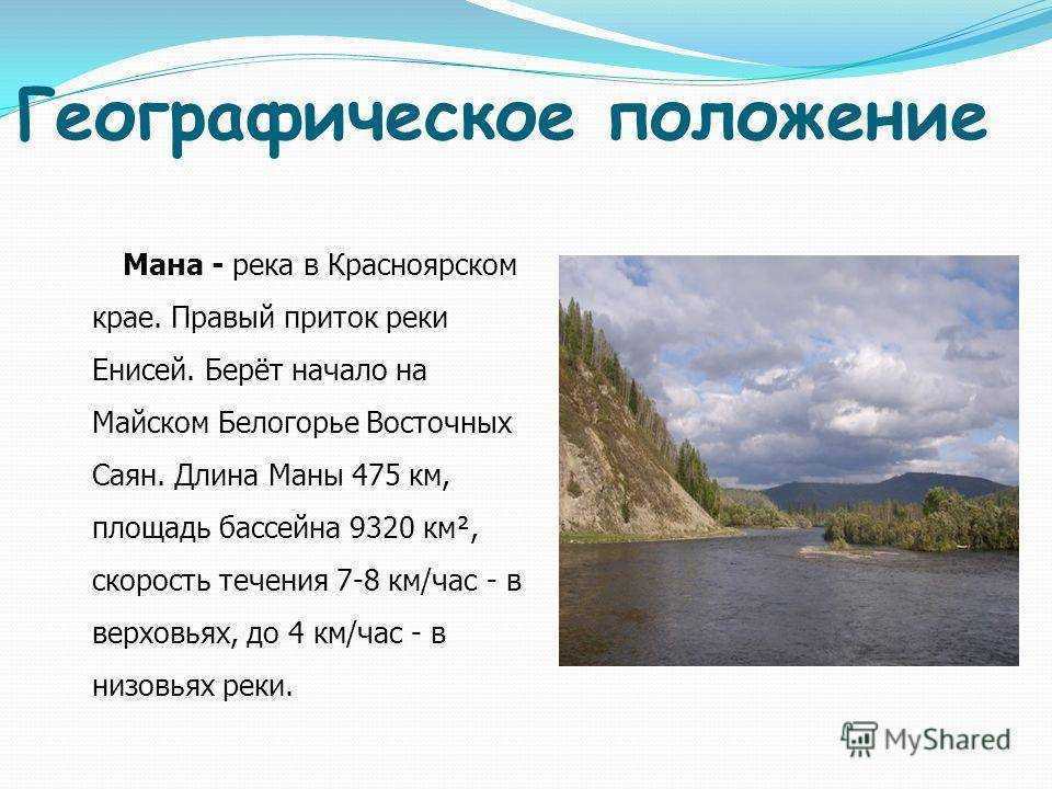 Характеристика реки енисей по плану 7 класс география