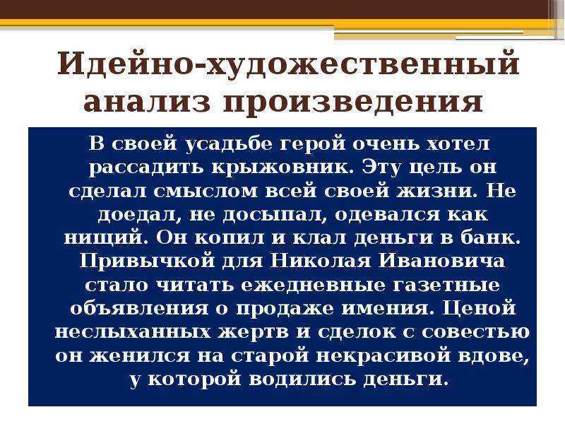 «крыжовник» краткое содержание для читательского дневника по рассказу чехова (9 класс) – сюжет, главная мысль, отзыв