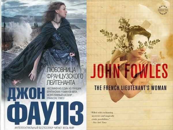 «любовница французского лейтенанта» за 9 минут. краткое содержание романа фаулза
