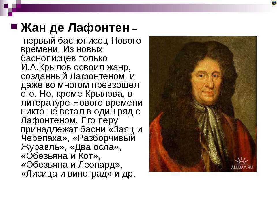 Биография жана де лафонтена