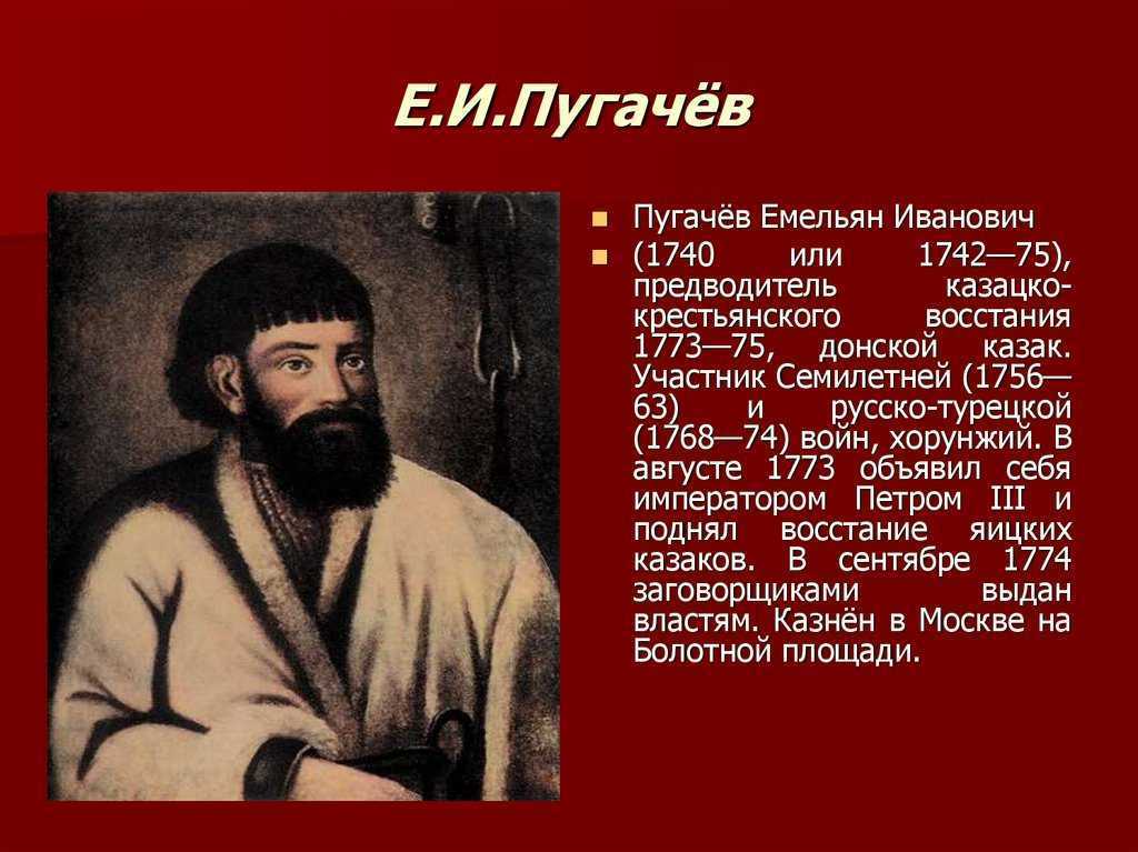 Краткий пересказ пугачев. Пугачев историческая личность.