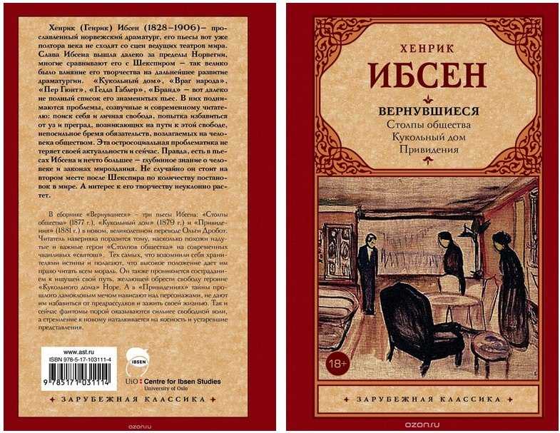 Идейно-художественный анализ пьесы г.ибсена «кукольный дом»