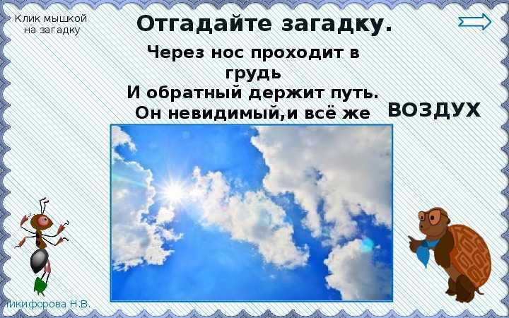 Воздух окружающий мир 3. Воздух презентация 3 класс. Презентация воздух и его охрана. Воздух и его охрана 3 класс презентация. Что такое воздух 3 класс.