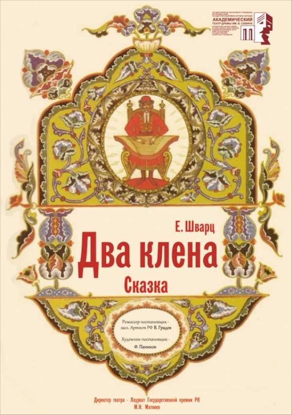 Два клёна