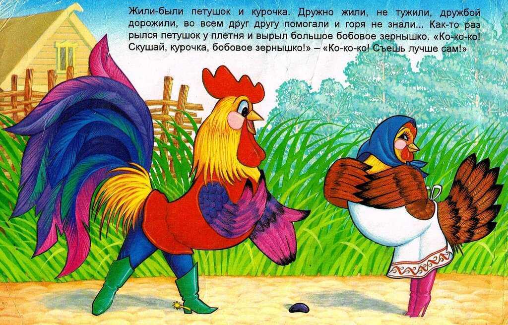 Читательский дневник «петушок и бобовое зёрнышко»