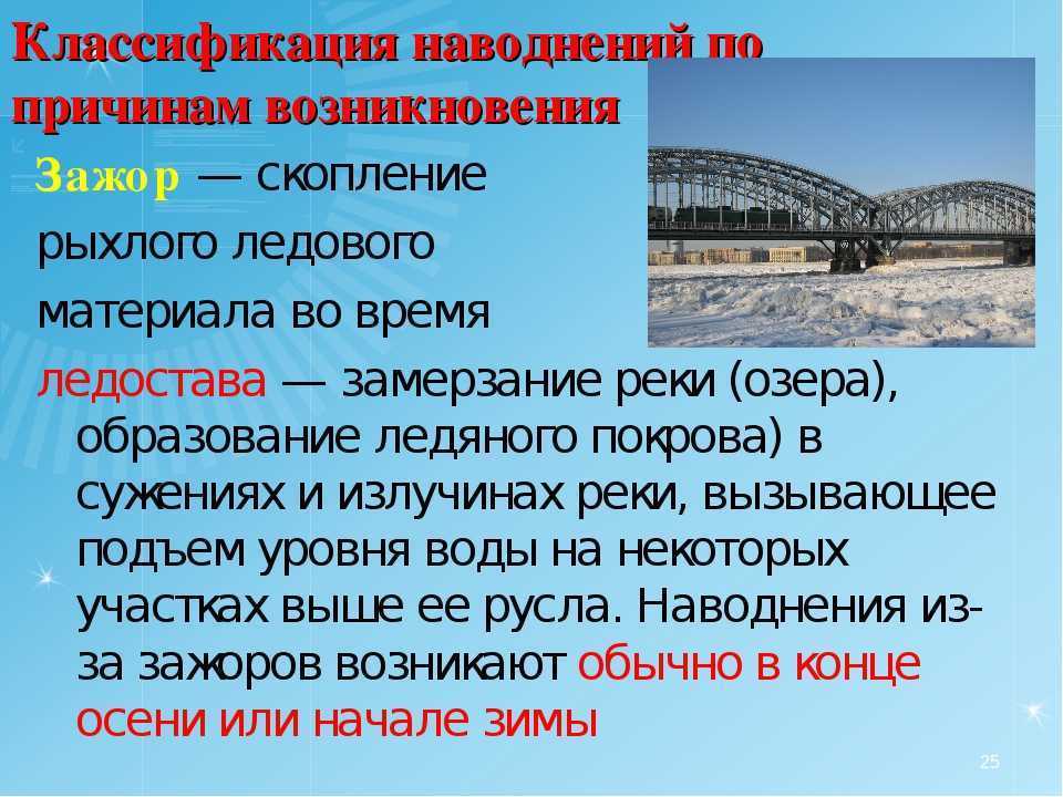 Конспект по наводнению обж 7 класс