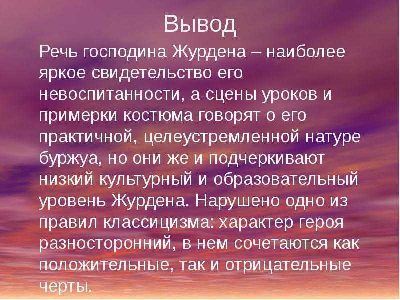 План урока по литературе 8 класс мольер мещанин во дворянстве