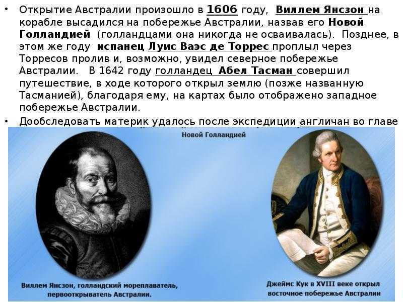 Первым достиг побережья австралии. Виллем Янсзон 1606 год. Виллем Янсзон географические открытия. Вилен Янсон откритие Астралии. Первооткрыватели Австралии.