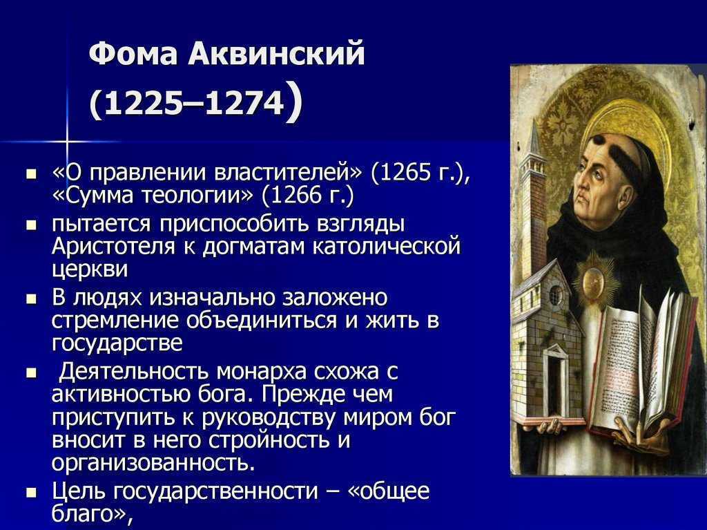 Фома аквинский биография философа кратко