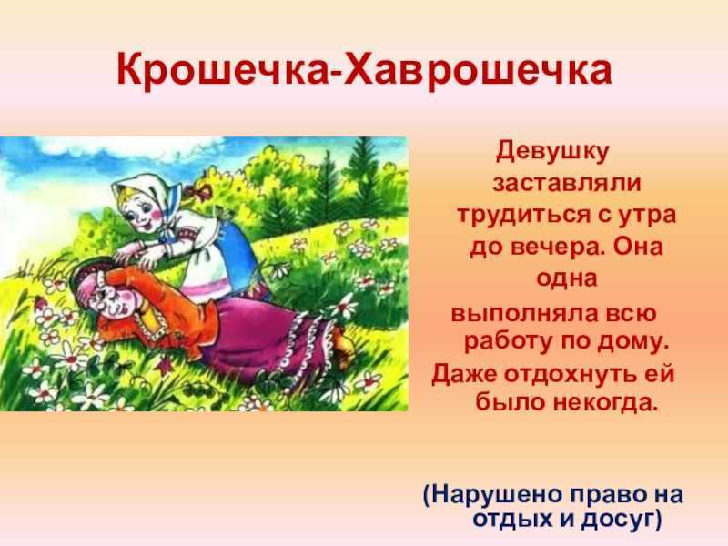 План к крошечке хаврошечке