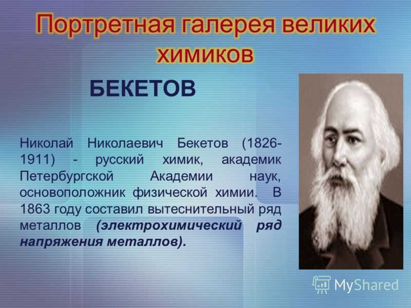 Великие русские ученые