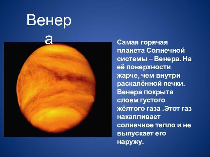 Венера планета презентация 9 класс