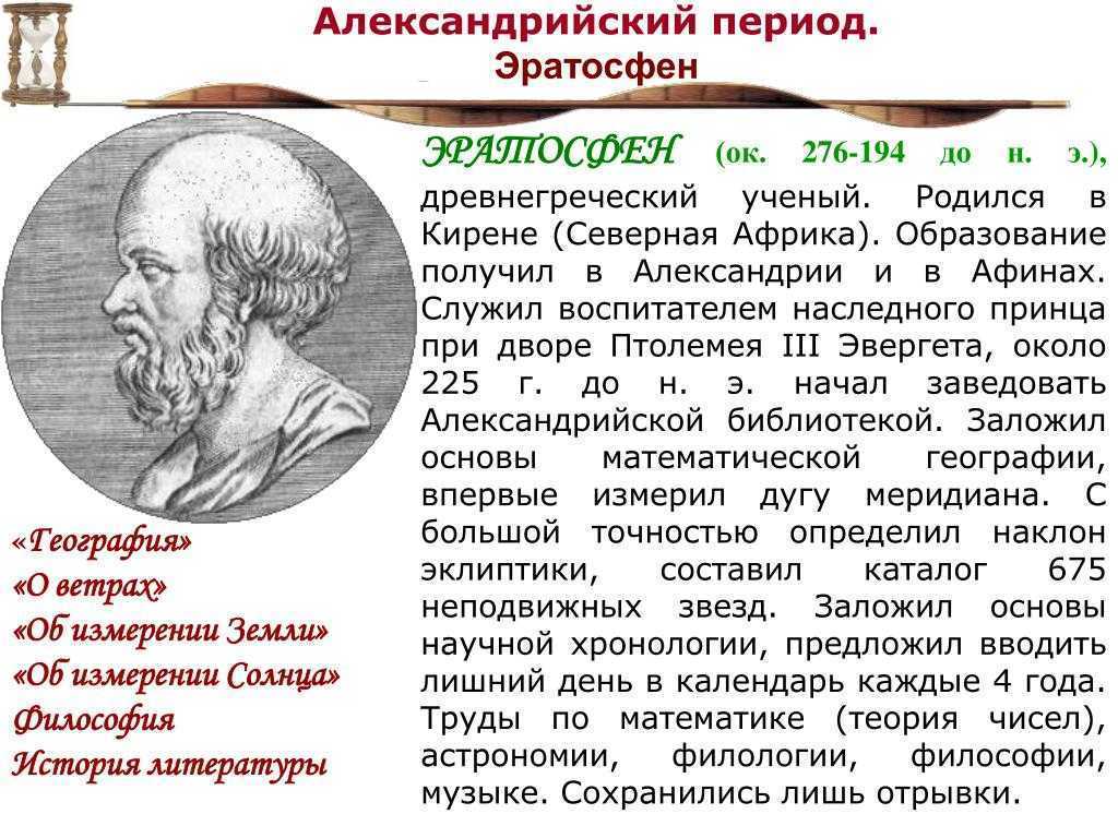 Карта земли составленная эратосфеном вобрала в себя все сведения известные в то время грекам запятые