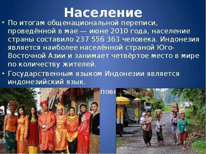 Юго восточная азия индонезия крупнейшая страна архипелаг 11 класс конспект