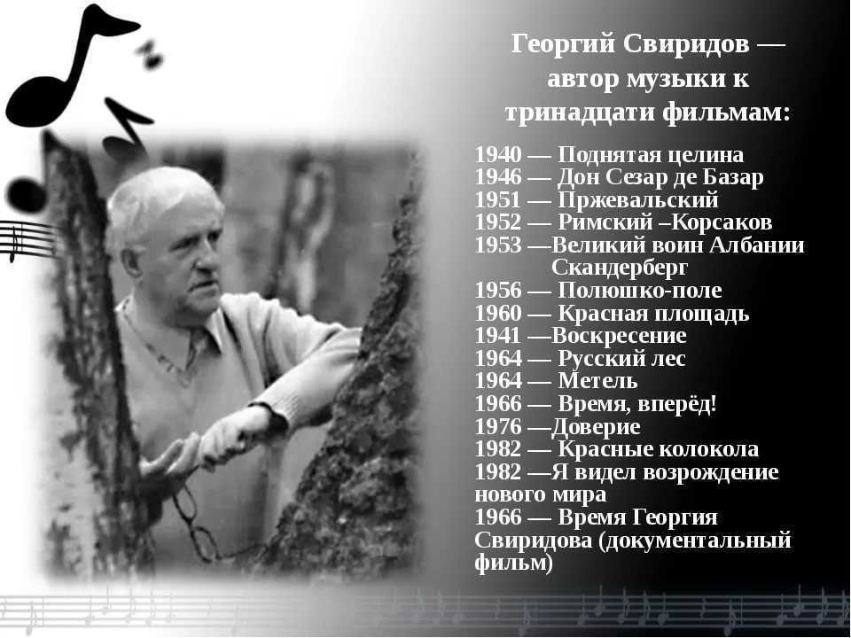 10 произведений музыки. Творческий путь Георгия Васильевича Свиридова(1915-1998)..