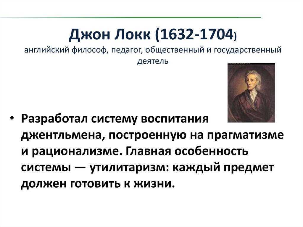 Биография и личная жизнь джона локка, учения и сочинения, интересные факты и цитаты