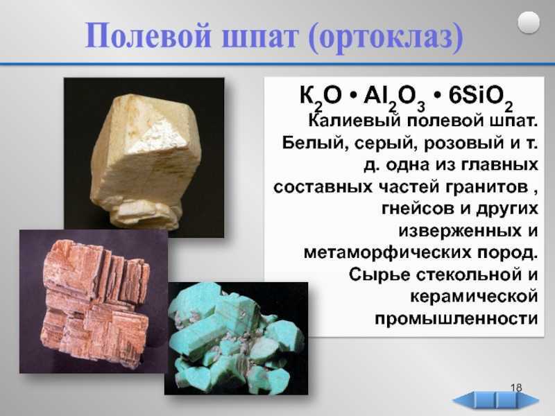 Полевой шпат - описание простыми словами для 2 класса