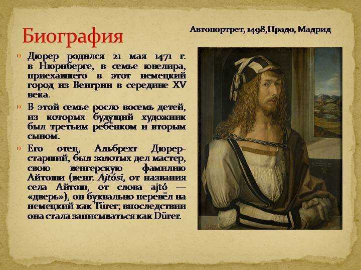 Альбрехт дюрер – биография, фото, личная жизнь, картины - 24сми