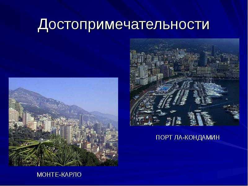 Монако - монте карло - геракл - наполеон - гримальди