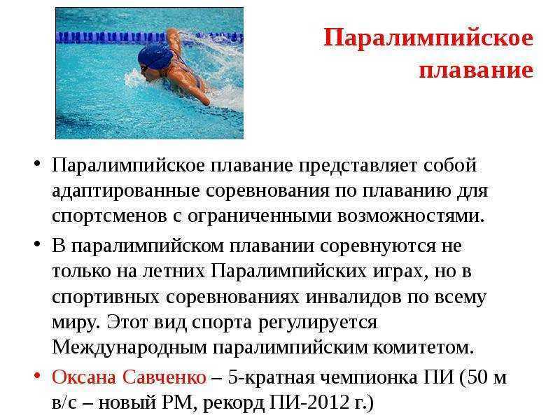 Доклад-сообщение плавание по физкультуре 2, 3, 4, 5 класс кратко