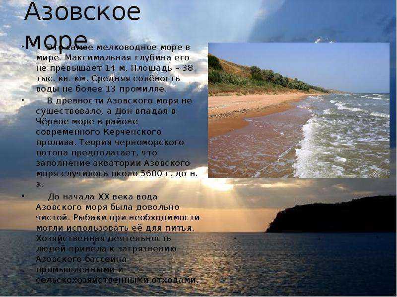 Азовское море