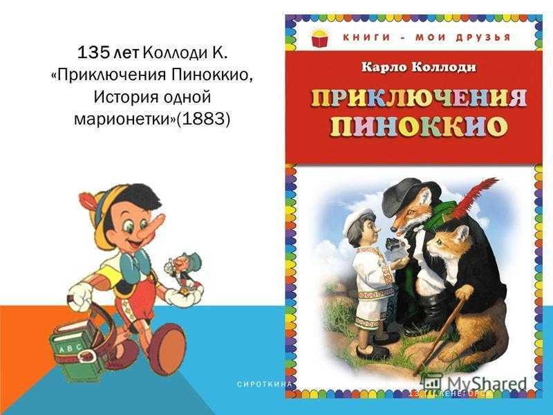 Краткое содержание золотой ключик или приключения буратино толстого для читательского дневника