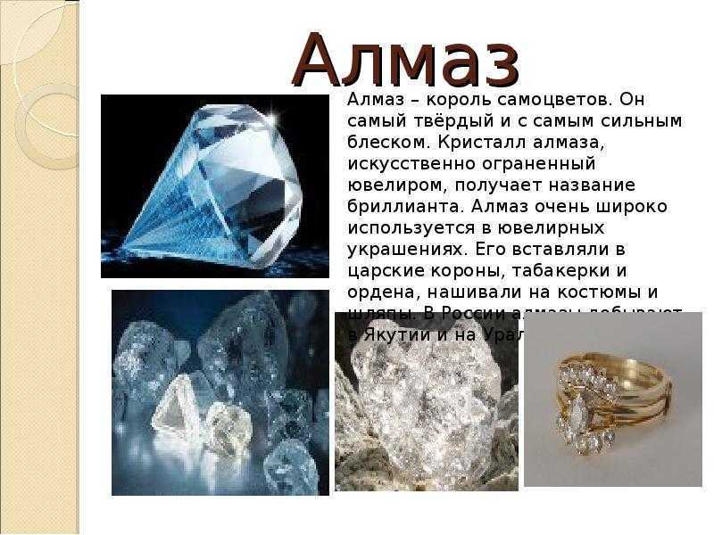 Алмаз : доклад : география
