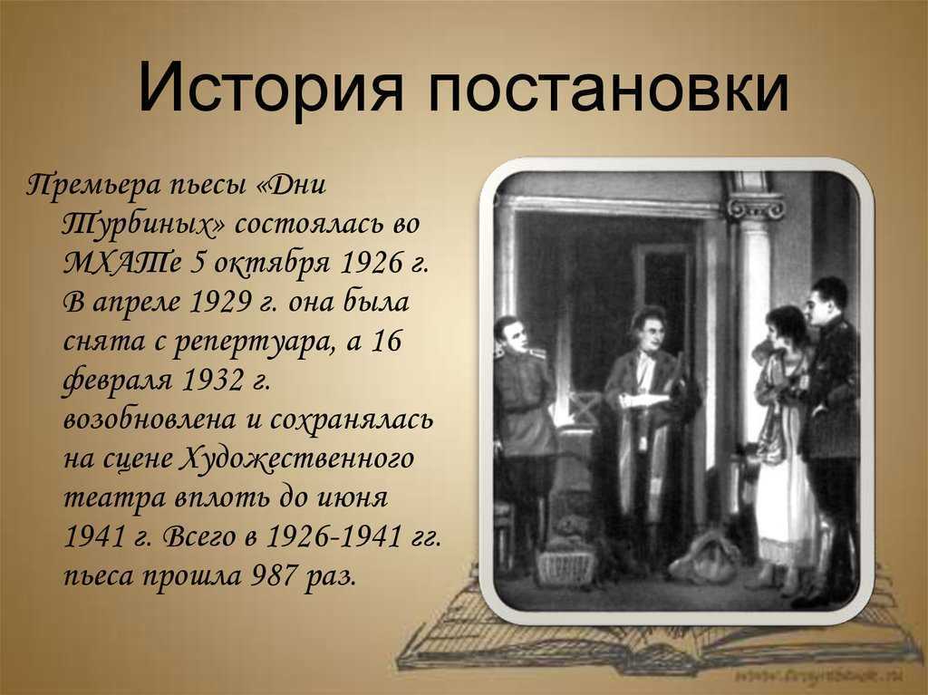 «дни турбиных» краткое содержание пьесы булгакова – читать пересказ онлайн