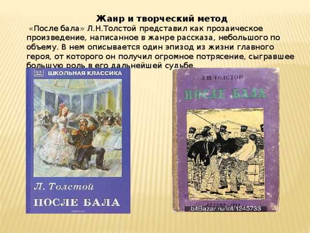 "утро изменившее жизнь" (по повести "после бала") - топ-3 сочинения 2023 года!