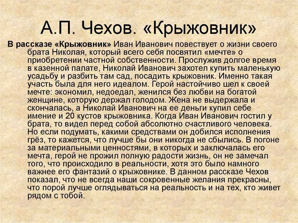 «крыжовник» анализ рассказа чехова – вывод, проблематика, смысл, тема произведения