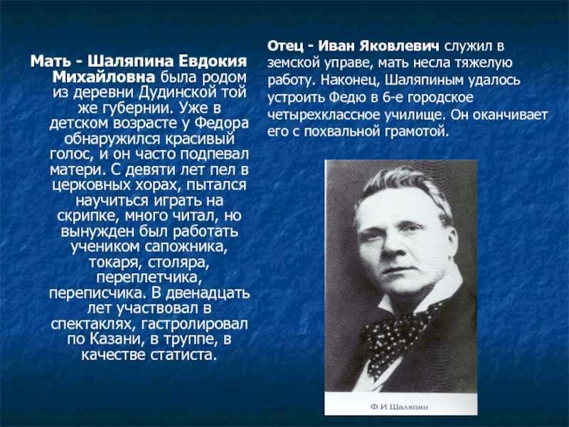 Шаляпин, фёдор иванович