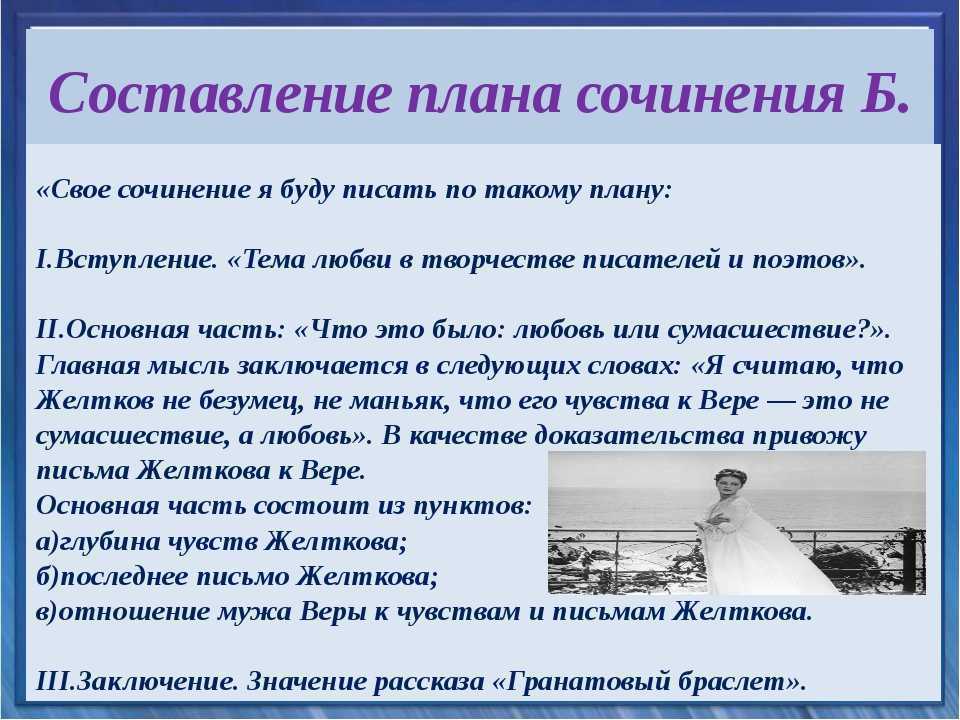 Смысл произведения гранатовый. Тема любви в повести Куприна гранатовый браслет. Гранатовый браслет сочинение. Сочинение любовь или сумасшествие. Сочинение по гранатовому браслету тема любви.