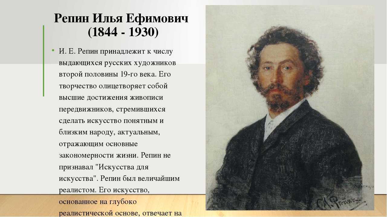 Позировал репину. Репин художник биография.