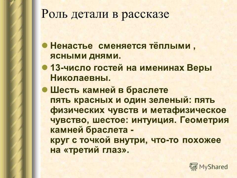 Назовите повести куприна. Проблематика произведения гранатовый браслет Куприна. Гранатовый браслет Жанр произведения. Гранатовый браслет анализ. Гранатовый браслет проблематика.