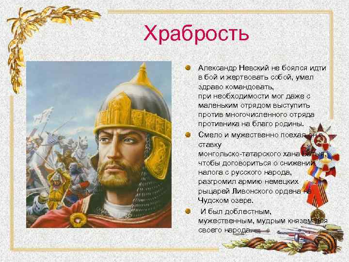Реферат на тему: александр невский