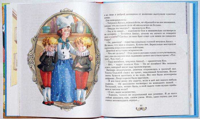 Краткое содержание сказки королевство. Тетушка Аксал королевство кривых зеркал. Губарев королевство кривых зеркал гурд. Королевство кривых зеркал книга Росмэн. Книга королевство кривых зеркал книга.