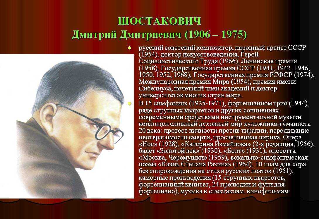 Биография д.Шостаковича кратко.