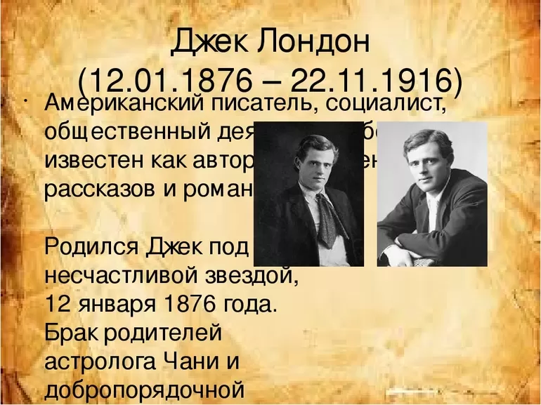 Джек лондон биография: список рассказов и произведений, настоящее имя, интересные факты о жизни джека лондона, личная жизнь и творчество