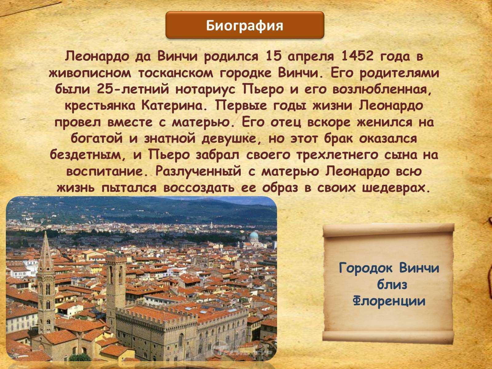 Факты про леонардо да винчи. Сообщение о Леонардо да Винчи 4 класс. 1452 Года родился Леонардо да Винчи.