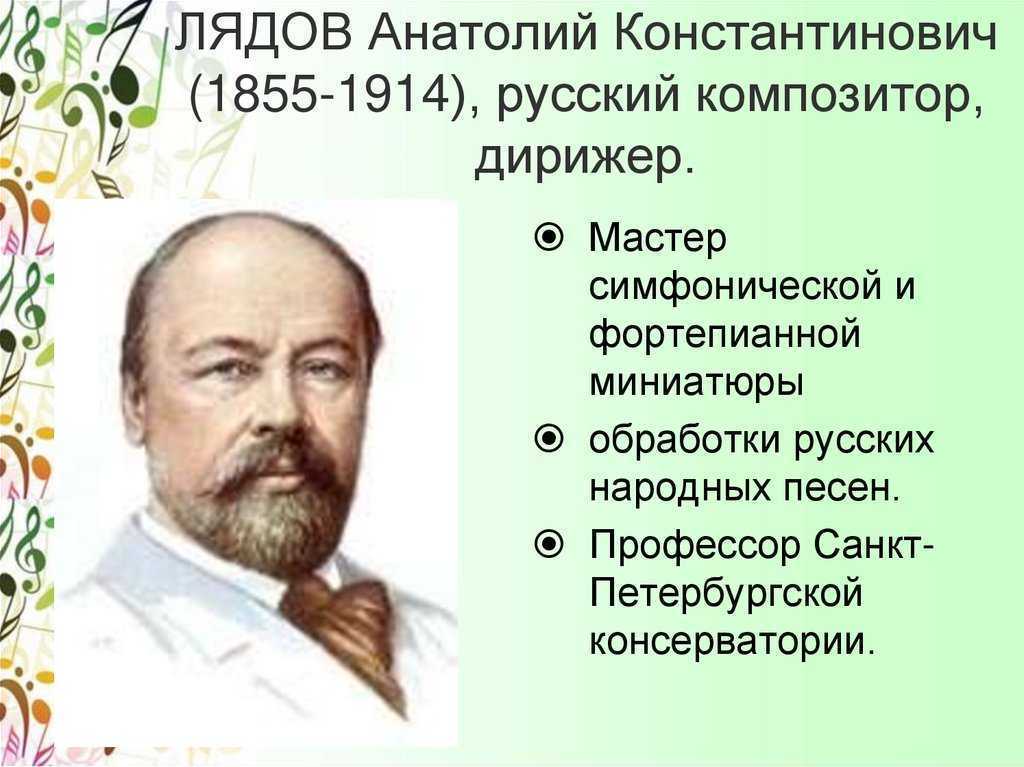 Лядов биография