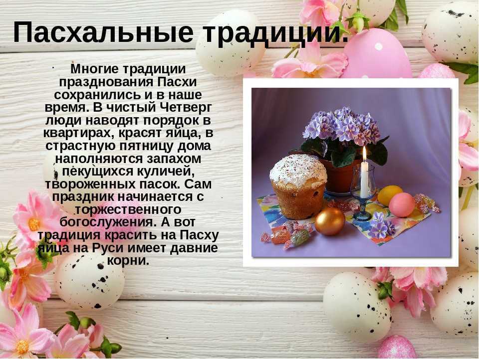Пасха: что это за праздник кратко для детской презентации